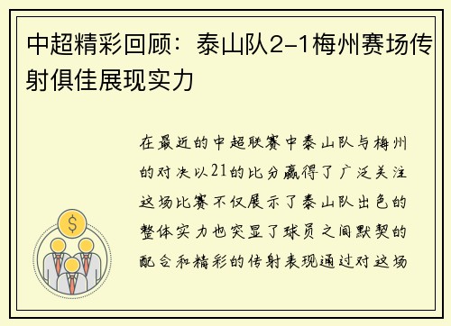 中超精彩回顾：泰山队2-1梅州赛场传射俱佳展现实力