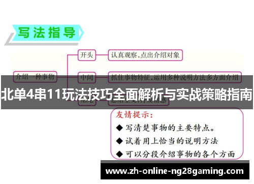 北单4串11玩法技巧全面解析与实战策略指南