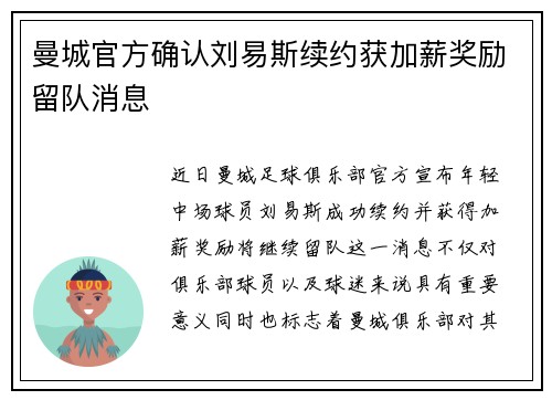 曼城官方确认刘易斯续约获加薪奖励留队消息