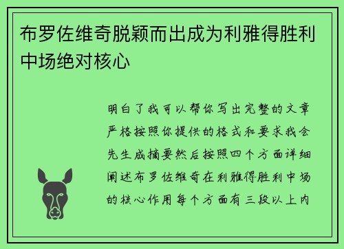 布罗佐维奇脱颖而出成为利雅得胜利中场绝对核心