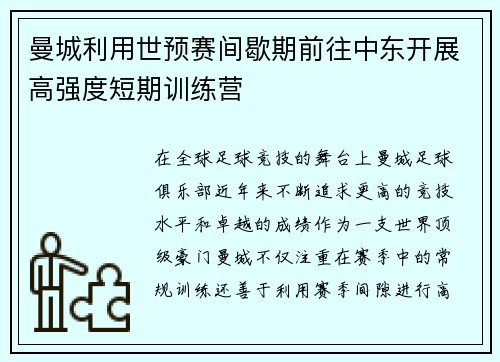 曼城利用世预赛间歇期前往中东开展高强度短期训练营